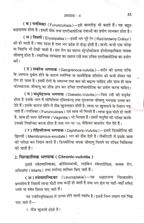 Stri Roga Chikitsa Vijnana